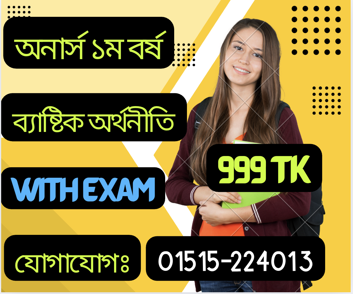 ব্যাষ্টিক অর্থনীতি অনার্স ১ম বর্ষ  II Microeconomics Hons 1st Year