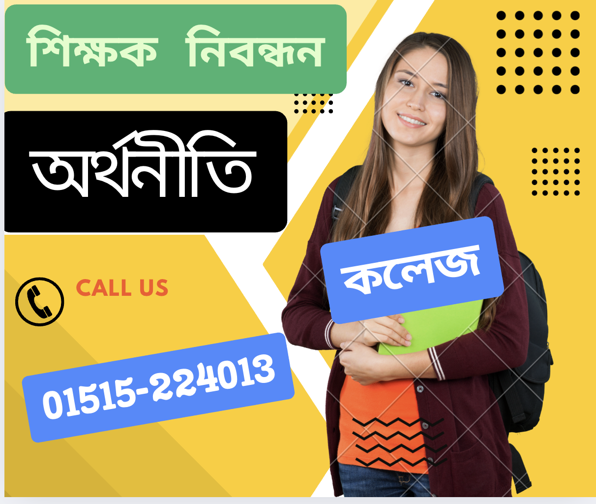 NTRCA অর্থনীতি কোর্স  কলেজ ( প্রভাষক)