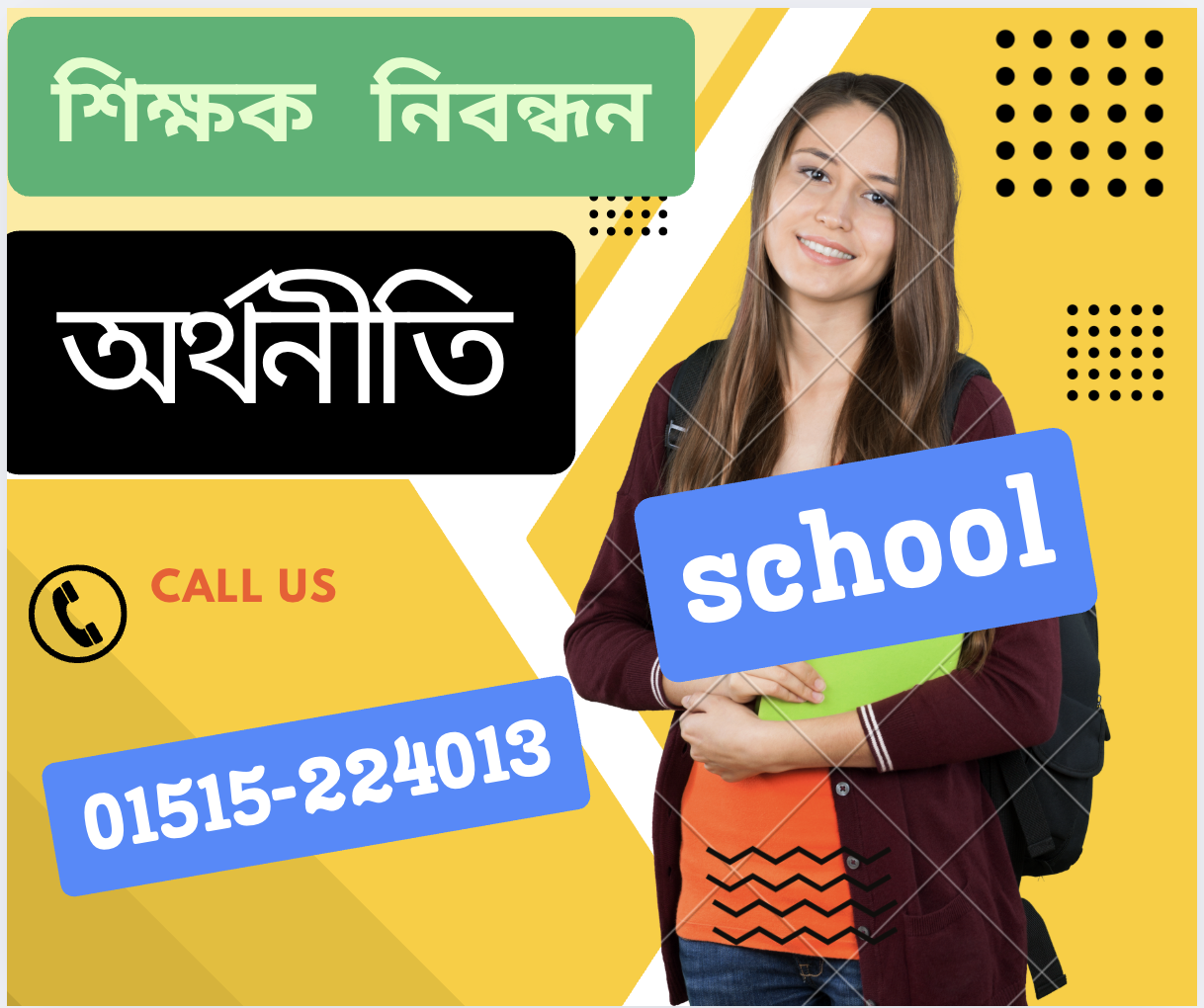 NTRCA অর্থনীতি কোর্স স্কুল